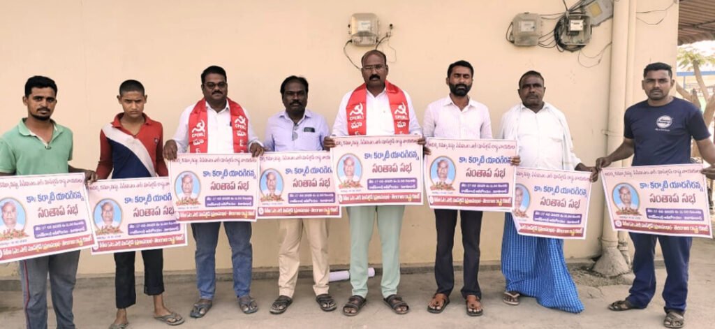 తొలితరం విప్లవోద్యమ నేత కామ్రేడ్ యాదగిరి