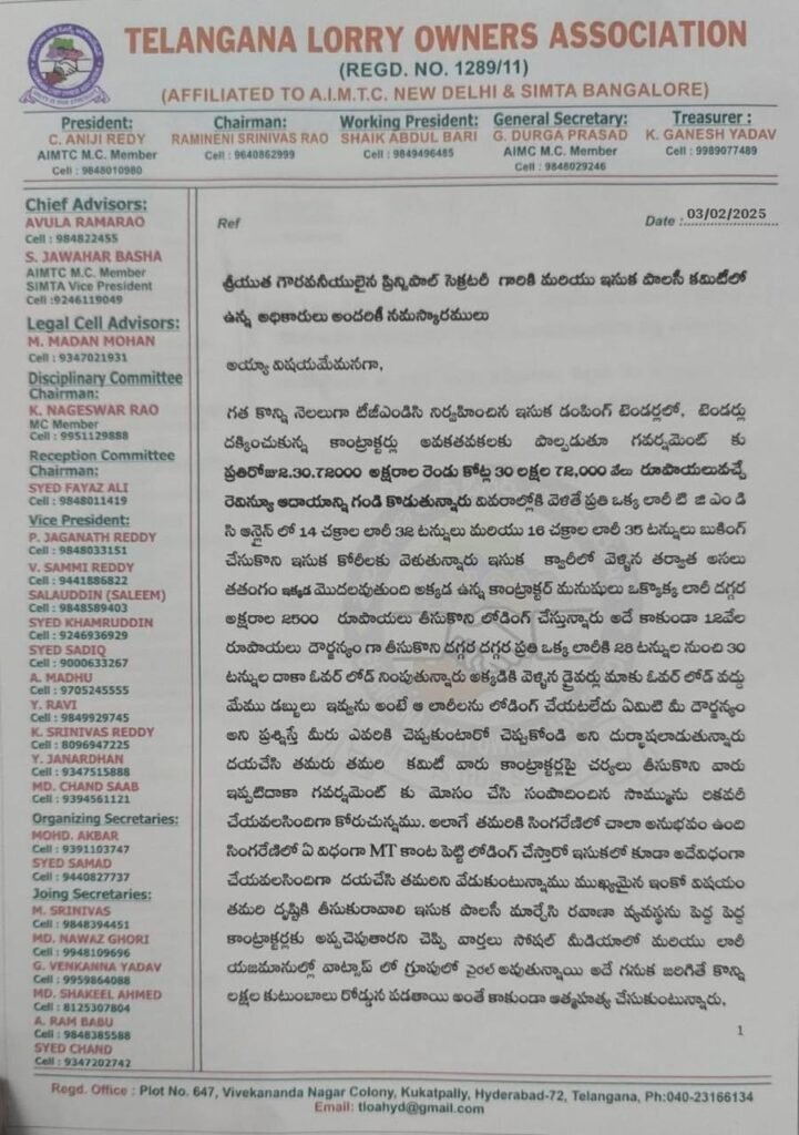 ఇసుక స్కాం భరించలేక ప్రభుత్వానికి లెటర్