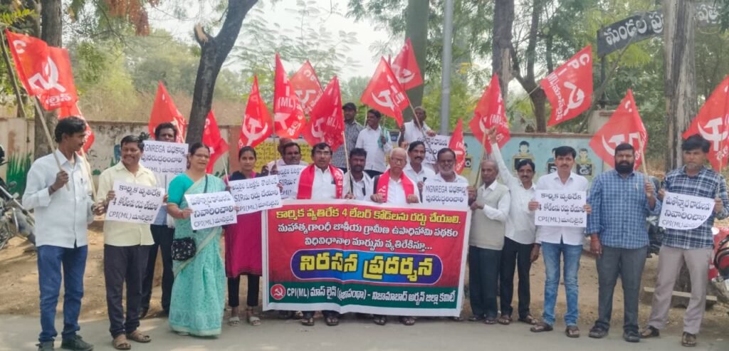 కేంద్ర ప్రభుత్వ కార్మిక, రైతు, ప్రజా వ్యతిరేక విధానాలు నశించాలి