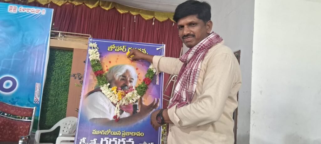 కళాబృందం ఆధ్వర్యంలో ఘనంగా గద్దర్ జయంతి వేడుకలు