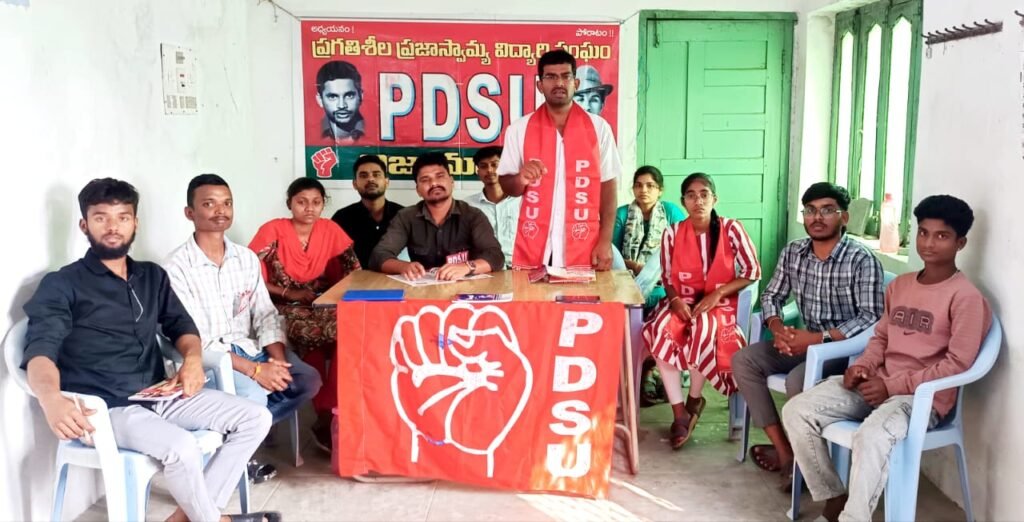 పీడీఎస్ యు రాష్ట్ర మహాసభలను జయప్రదం చేయండి