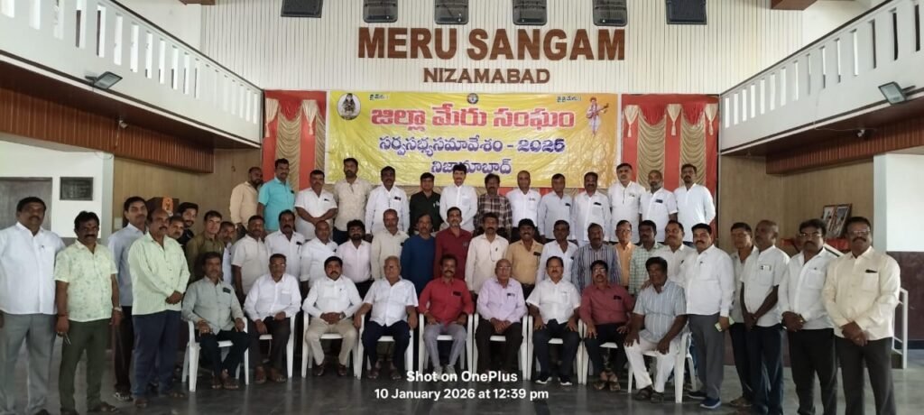 జిల్లా మేరు సంఘం ఎన్నికల నామినేషన్ల ప్రక్రియ పూర్తి