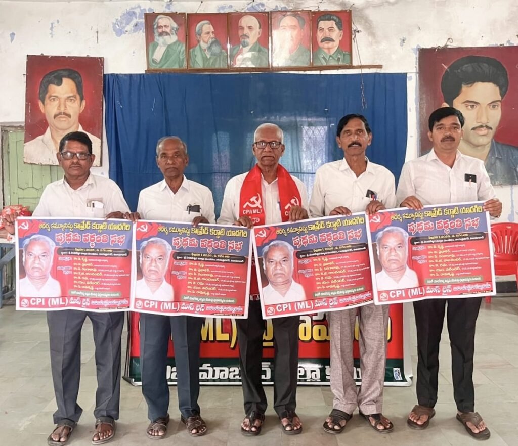 కామ్రేడ్ కర్నాటి యాదగిరన్న ప్రథమ వర్ధంతి సభ పోస్టర్ల ఆవిష్కరణ