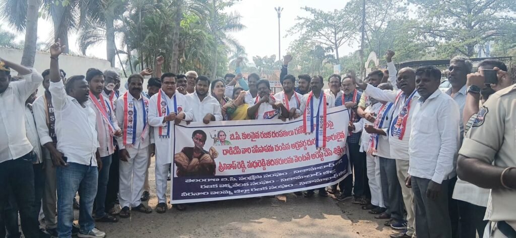 రజక కులస్తులపై దాడి, పసిపాప మృతికి నిరసనగా ర్యాలీ, ధర్నా