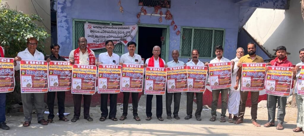 ఫిబ్రవరి 12న జరిగే దేశవ్యాప్త సమ్మెను జయప్రదం చేయండి