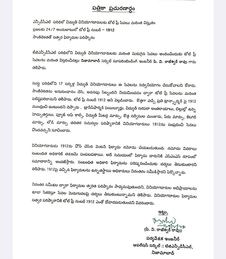 Highest peak demand for electricity in NPDCL
