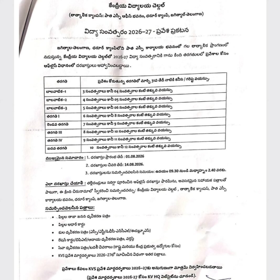 Applications invited for admissions to Kendriya Vidyalaya in Jagtial.