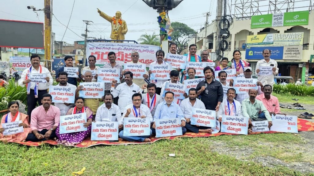బీసీల ధర్మ పోరాట దీక్ష విజయవంతం