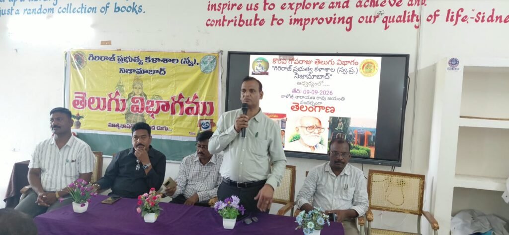 గిరిరాజ్ కళాశాలలో ఘనంగా తెలంగాణ భాషా దినోత్సవ కార్యక్రమం