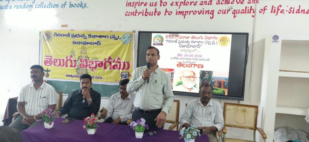 Telangana Language Day Celebrated Grandly at Giriraj College