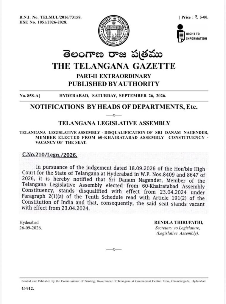 ఖైరతాబాద్ అసెంబ్లీ నియోజకవర్గం ఖాళీ