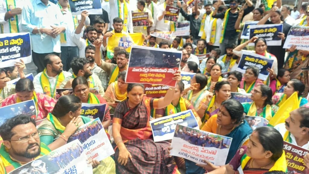 సింగరేణి భవన్ ముట్టడించిన కల్వకుంట్ల కవిత