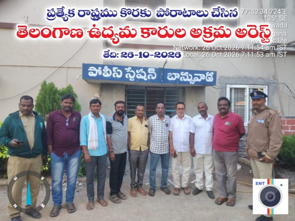 బాన్సువాడలో తెలంగాణ ఉద్యమకారుల ముందస్తు అరెస్టులు