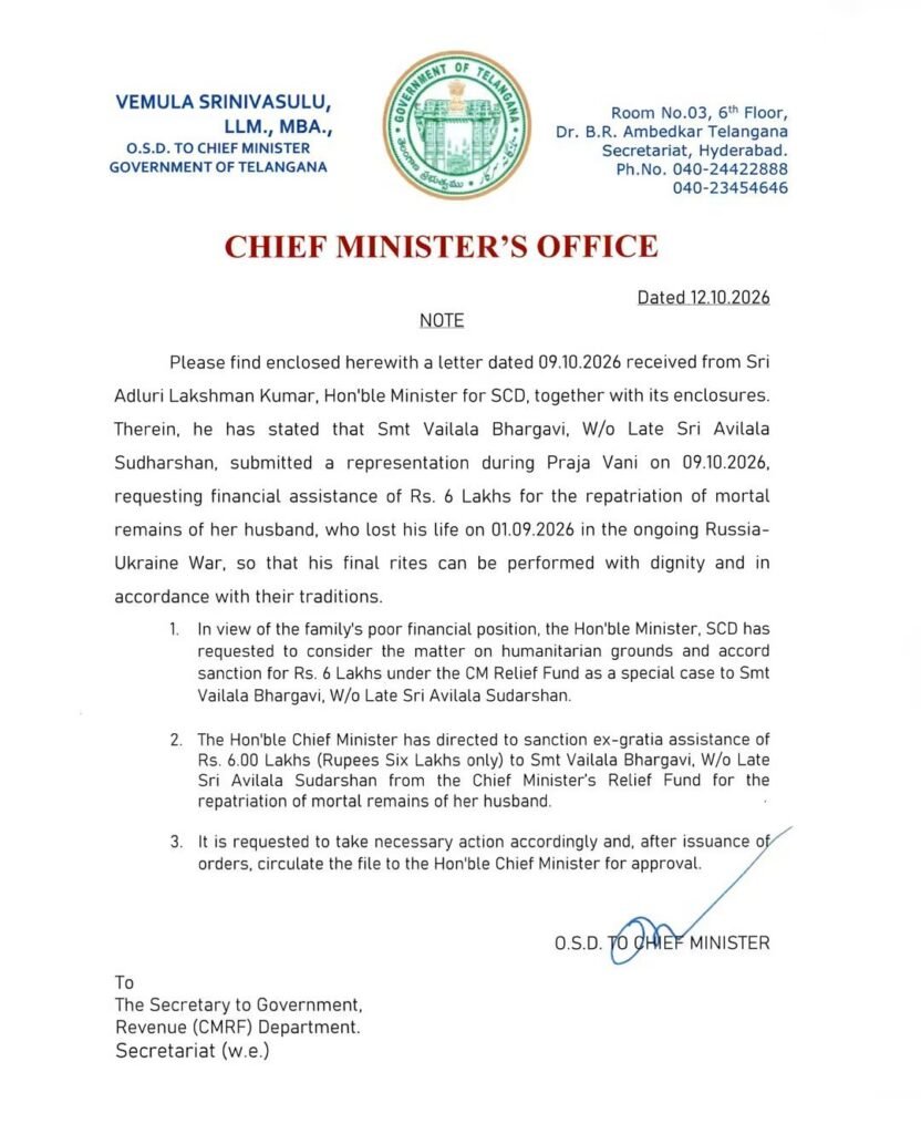 రష్యా-ఉక్రెయిన్  యుద్ధం లో చనిపోయిన వ్యక్తి కుటుంబానికి ఆర్థిక సహాయం